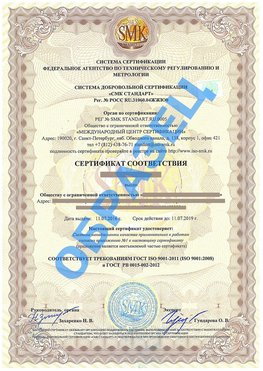 Сертификат соответствия ГОСТ РВ 0015-002 Кудымкар Сертификат ГОСТ РВ 0015-002